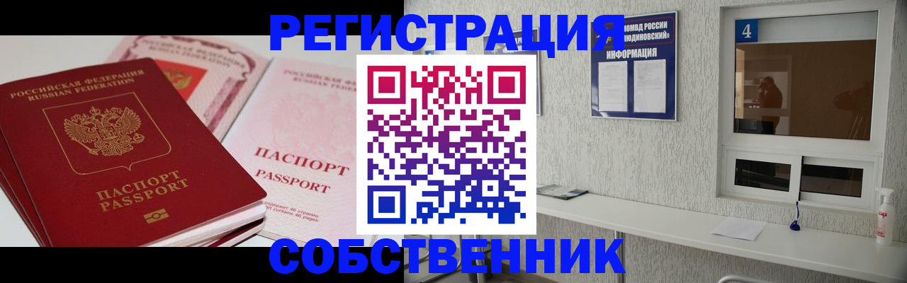 где прописаться в Новомосковске