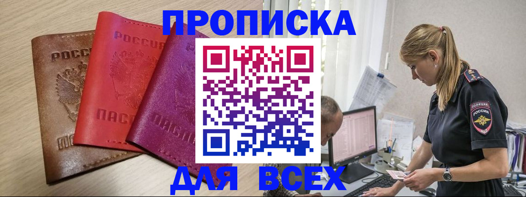 прописка для работы в Новомосковске