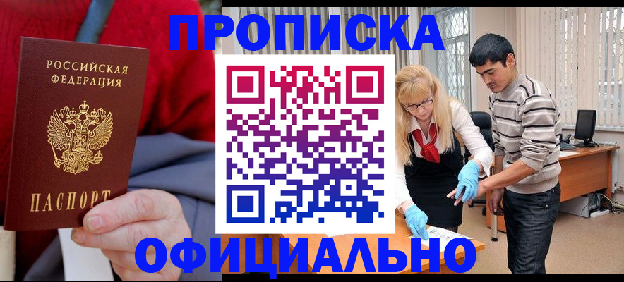 прописка от собственника в Новомосковске