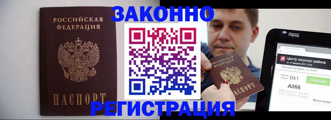 временная регистрация недорого в Новомосковске