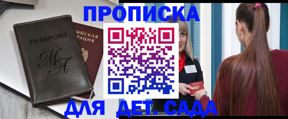 купить прописку в Новомосковске