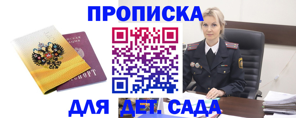 прописка в квартире в Новомосковске