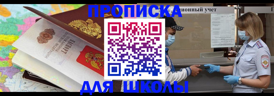 прописка для работы в Новомосковске