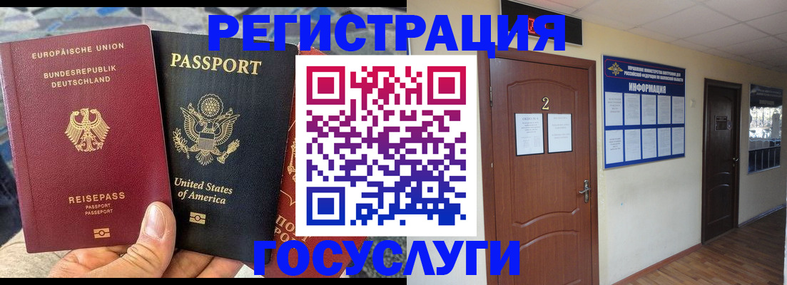 временная регистрация купить в Новомосковске